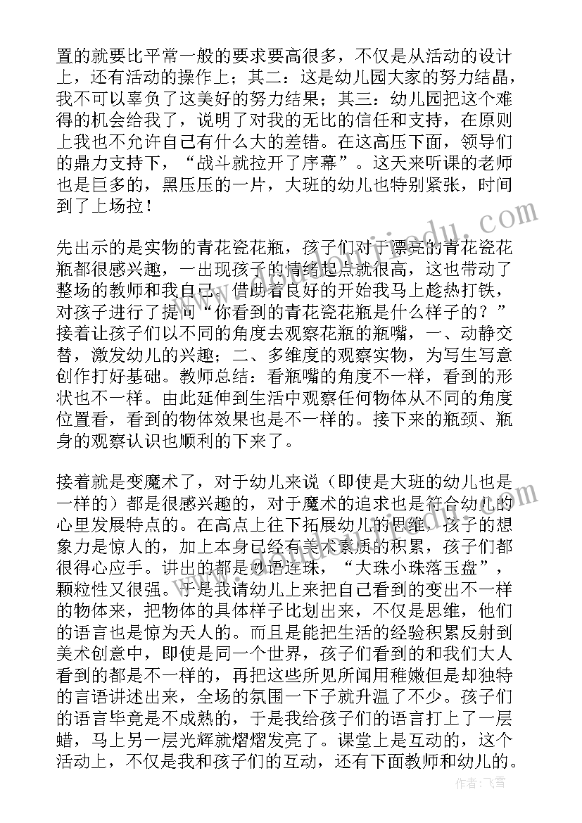 2023年青花盘说课稿(模板5篇)