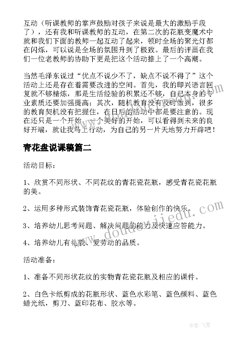 2023年青花盘说课稿(模板5篇)