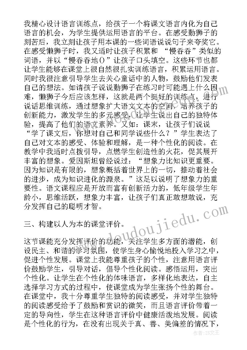 最新猴子的烦恼教学反思 小狮子教学反思(通用7篇)