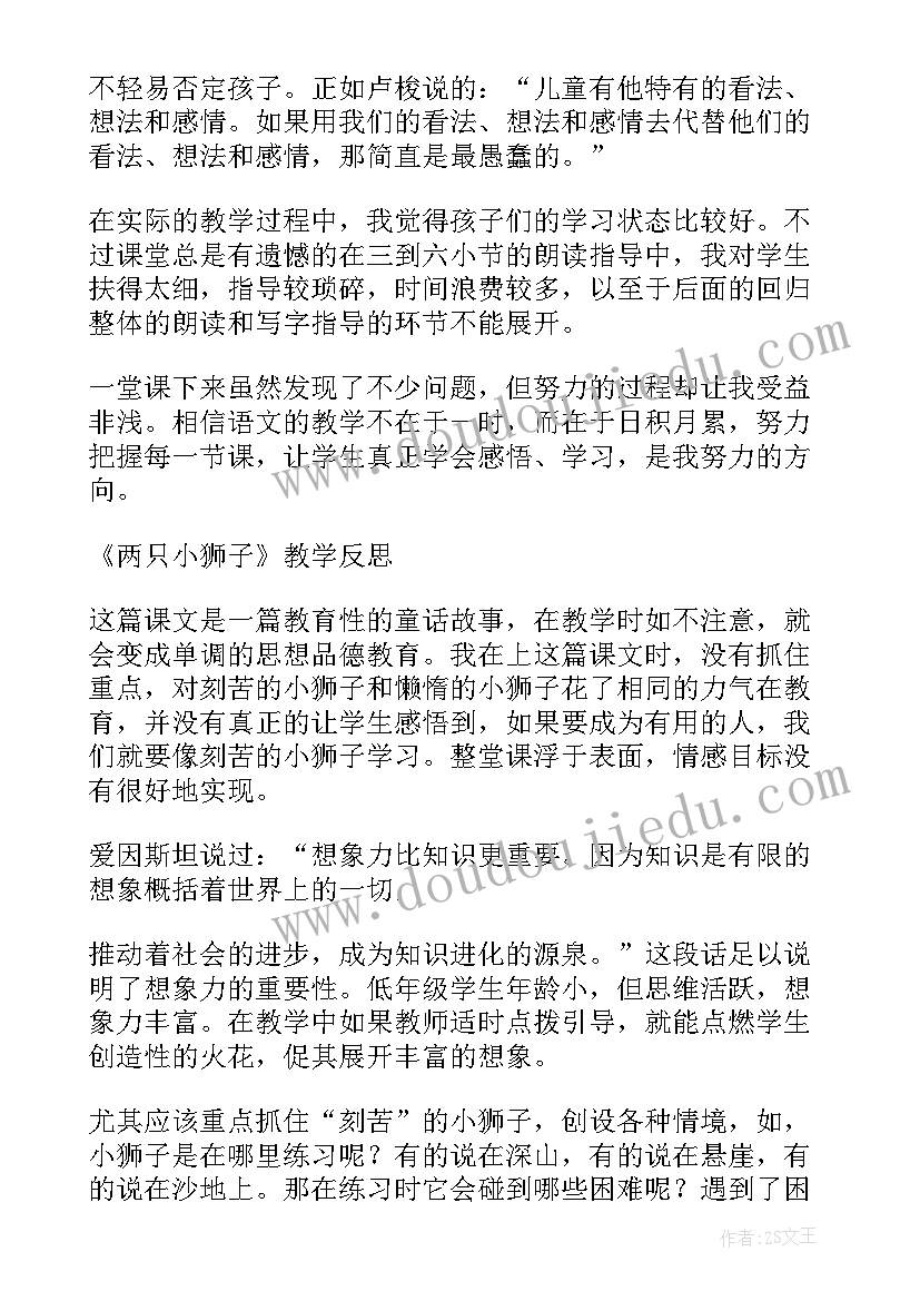 最新猴子的烦恼教学反思 小狮子教学反思(通用7篇)