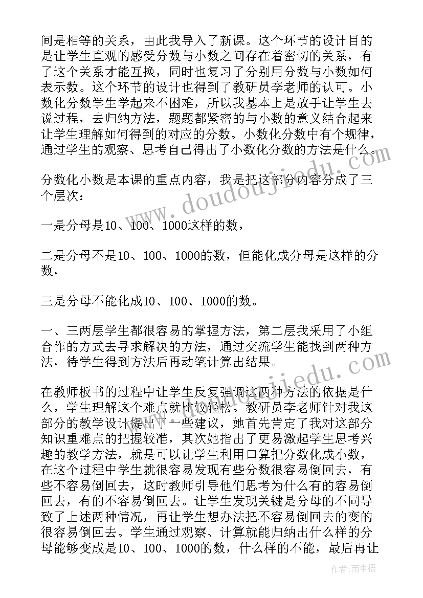 2023年分数与小数的互换教案(模板5篇)