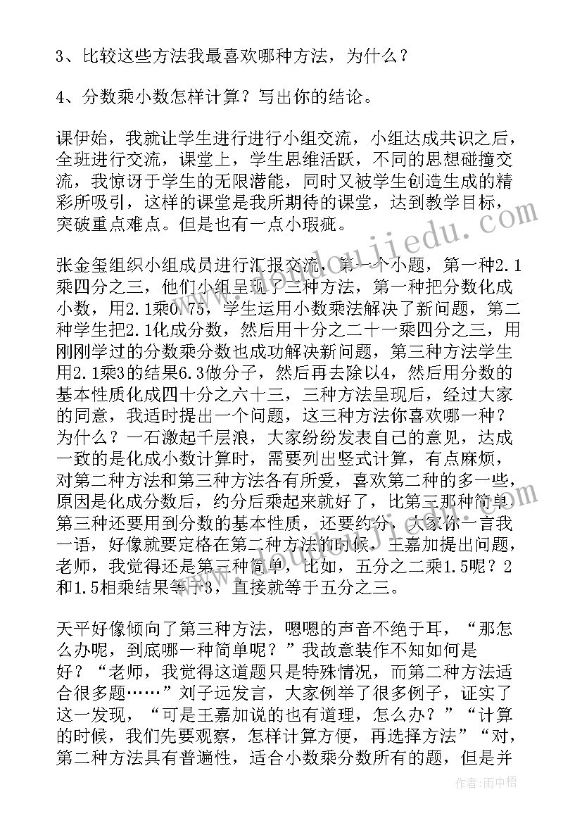 2023年分数与小数的互换教案(模板5篇)