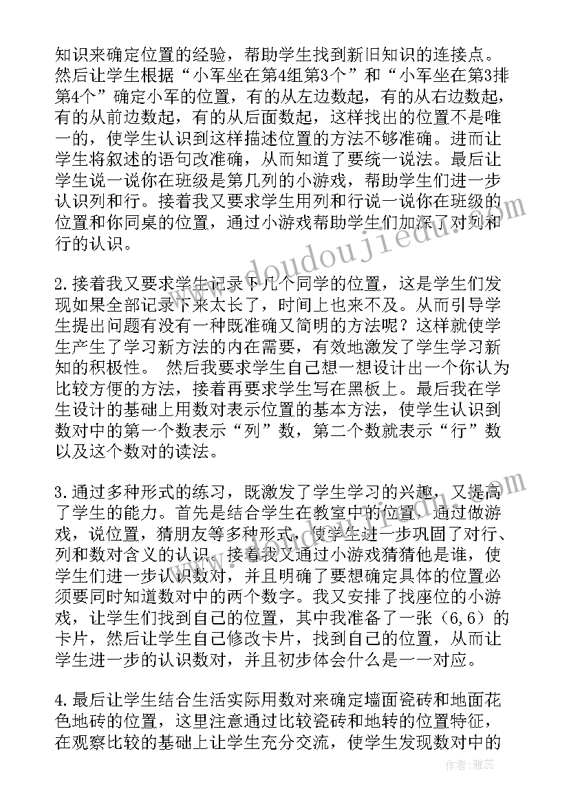 2023年人教版五上位置教学反思 位置教学反思(实用8篇)