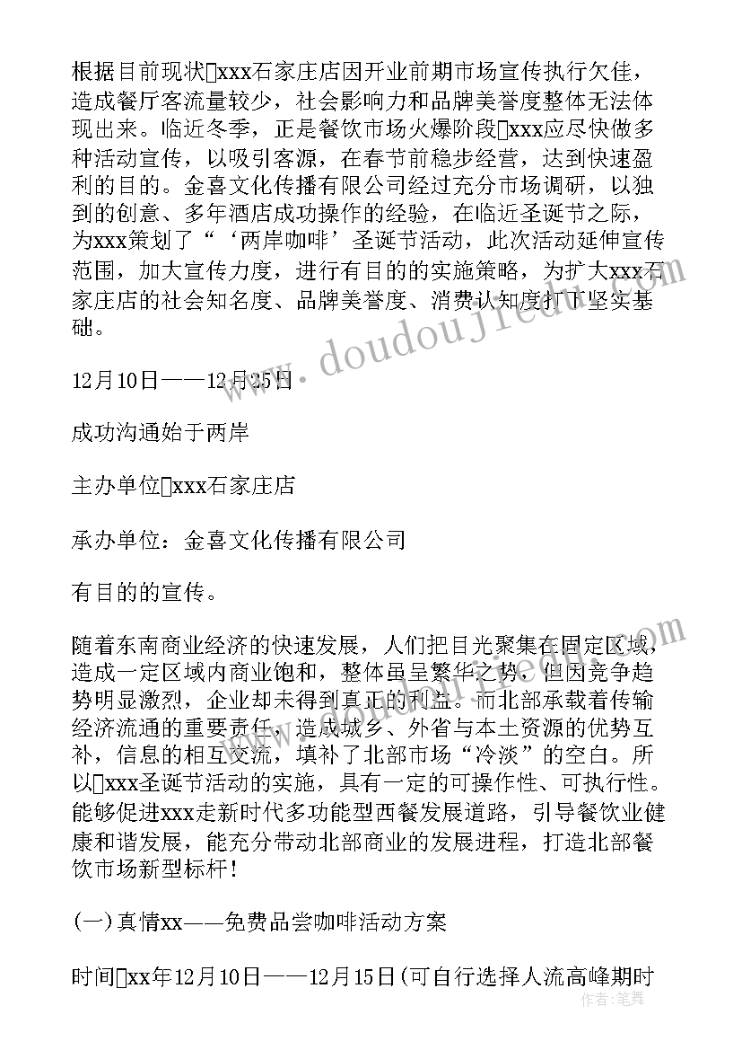 2023年饭店活动方案短文(精选9篇)