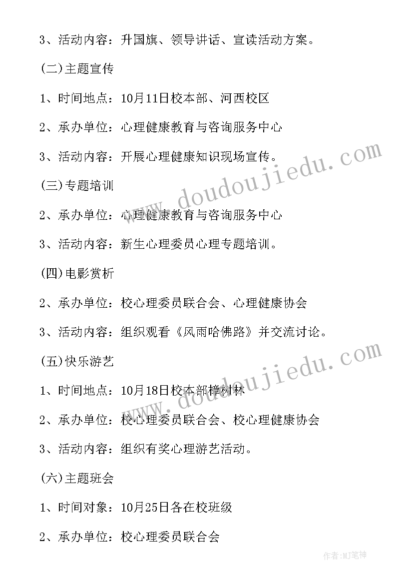 杏林大讲堂培训费用 心理讲座活动方案(优质9篇)