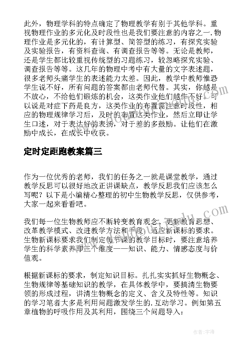 最新定时定距跑教案(优质9篇)