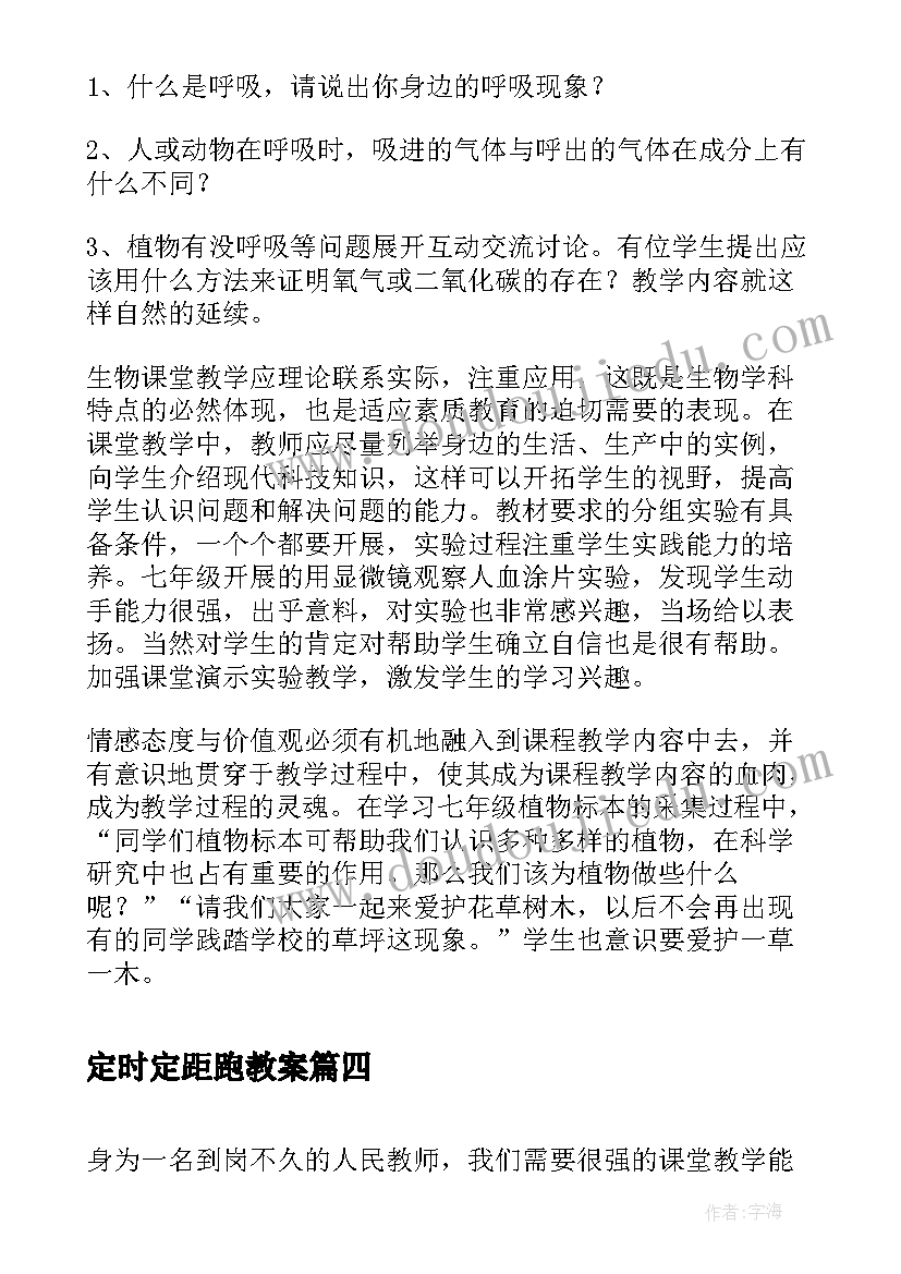 最新定时定距跑教案(优质9篇)