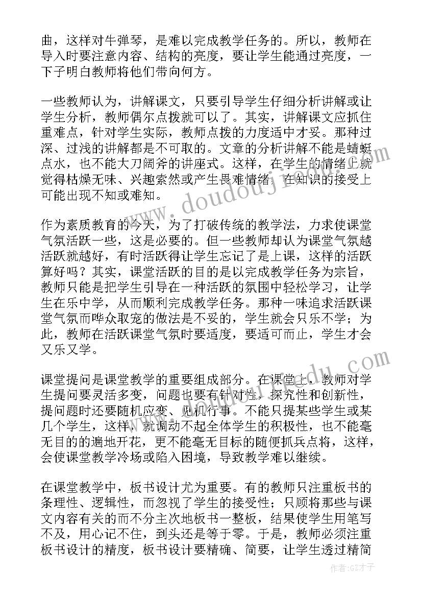 大禹治水教案课后反思(汇总7篇)