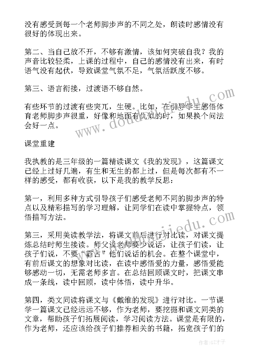 大禹治水教案课后反思(汇总7篇)