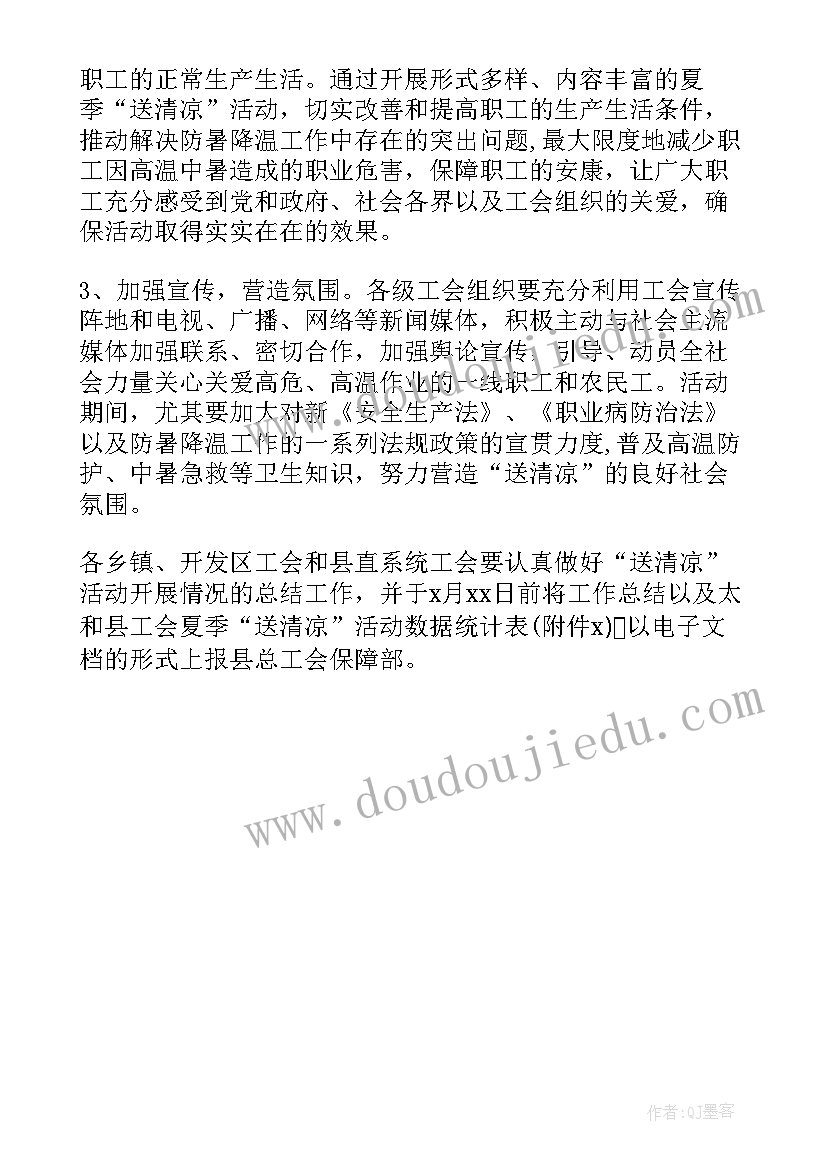 2023年工会丰富职工文化生活活动 职工工会活动方案(实用6篇)