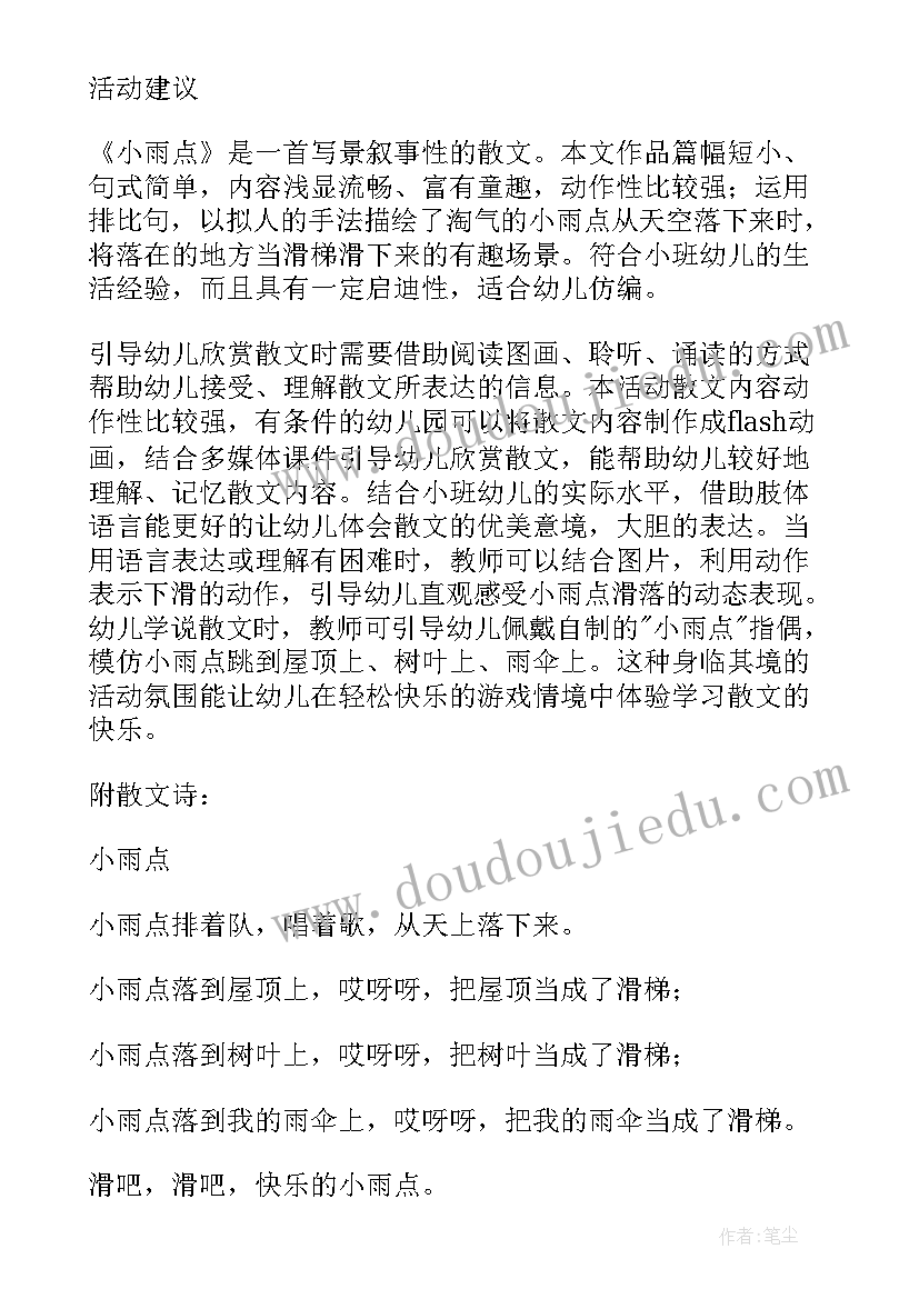 最新小班语言老师像妈妈活动反思 小班语言教学反思(大全6篇)