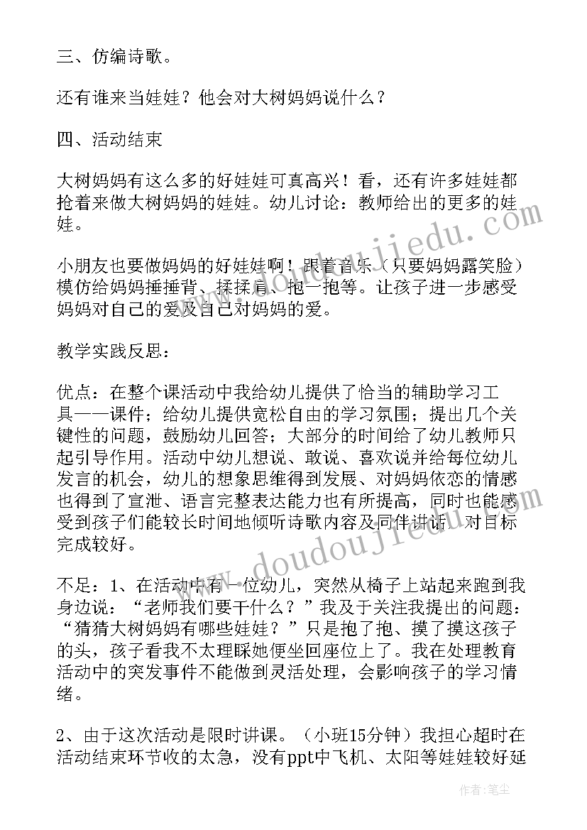 最新小班语言老师像妈妈活动反思 小班语言教学反思(大全6篇)