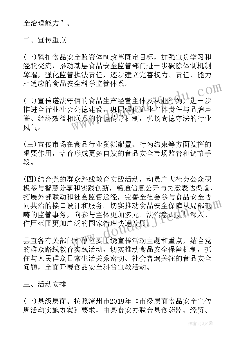 最新食品安全进校园活动方案康师傅 学校食品安全活动方案(汇总6篇)