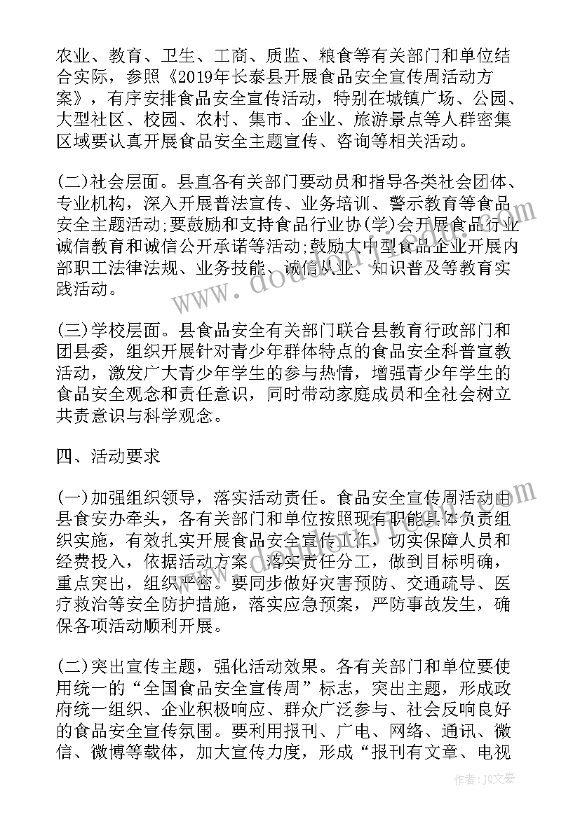 最新食品安全进校园活动方案康师傅 学校食品安全活动方案(汇总6篇)