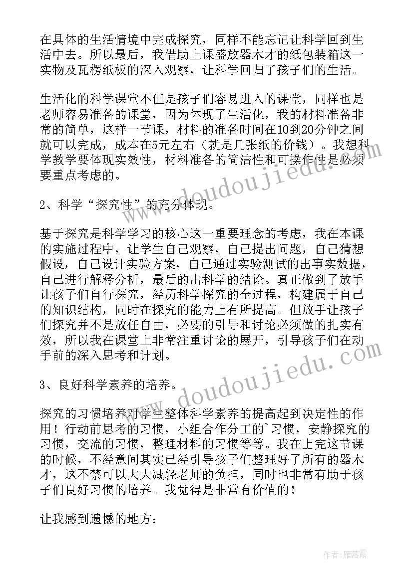 最新形状与抗弯曲能力的教学实录 六年级形状与抗弯曲能力教学反思(模板5篇)