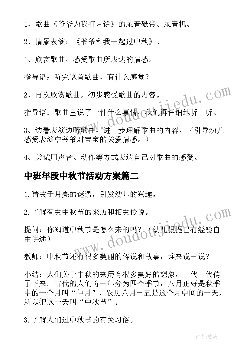 2023年中班年段中秋节活动方案(优秀8篇)