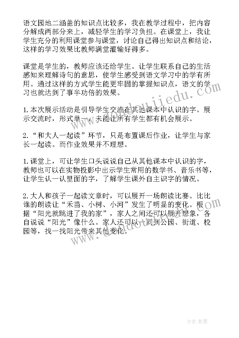 2023年一年级语文园地五教学反思优点与不足(通用5篇)