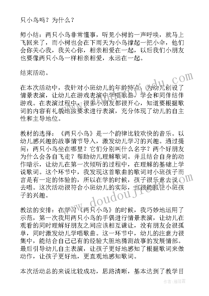 最新小班音乐教案教学反思 小班音乐教学反思(大全8篇)