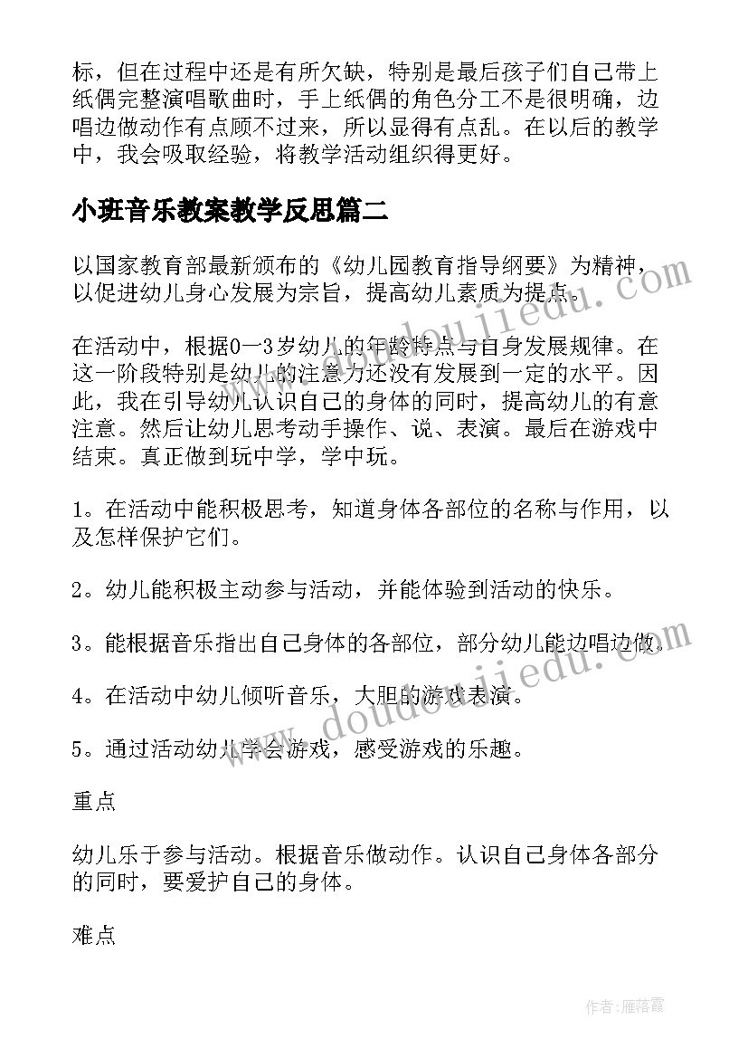 最新小班音乐教案教学反思 小班音乐教学反思(大全8篇)