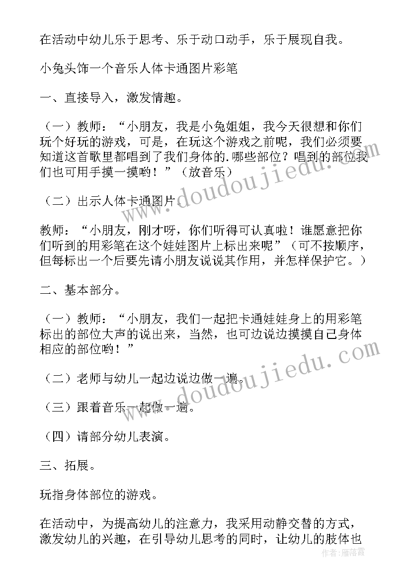 最新小班音乐教案教学反思 小班音乐教学反思(大全8篇)