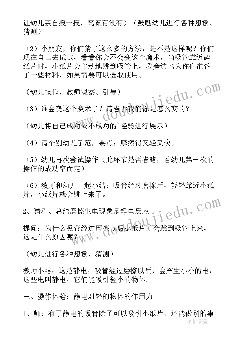 2023年小班美术笔宝宝跳舞教案 中班音乐教案气球跳舞教案及教学反思(优质10篇)