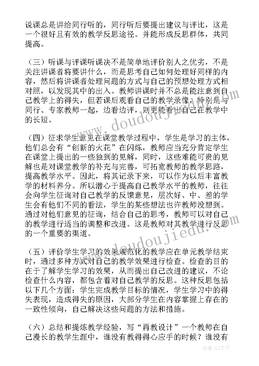 最新小班五月份教学反思与改进(通用7篇)