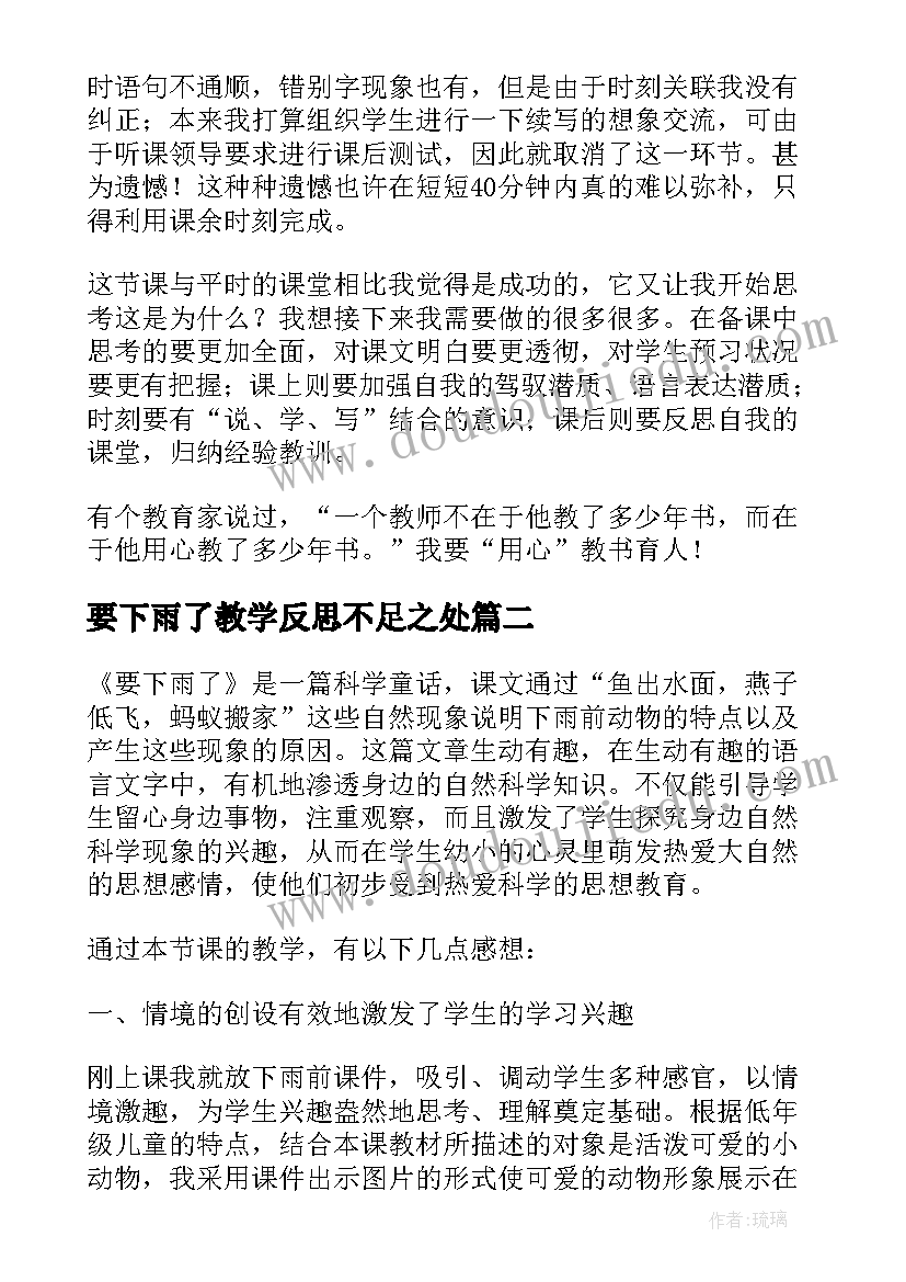 最新要下雨了教学反思不足之处(实用9篇)