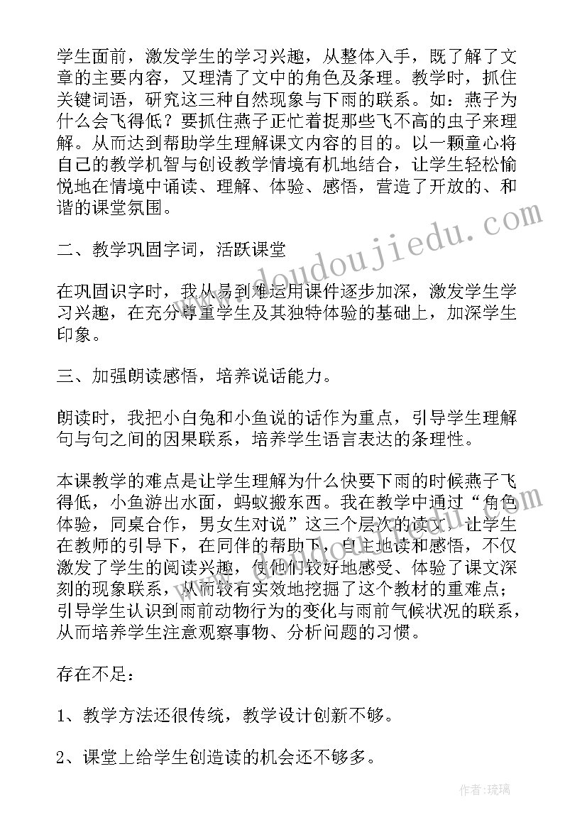 最新要下雨了教学反思不足之处(实用9篇)