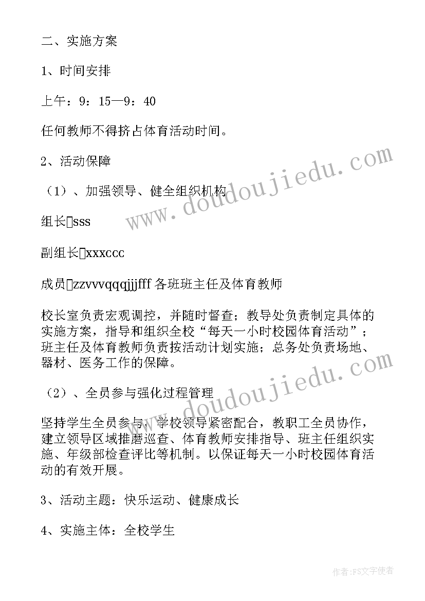 阳光校园读书活动方案设计 校园阳光体育活动方案(通用7篇)