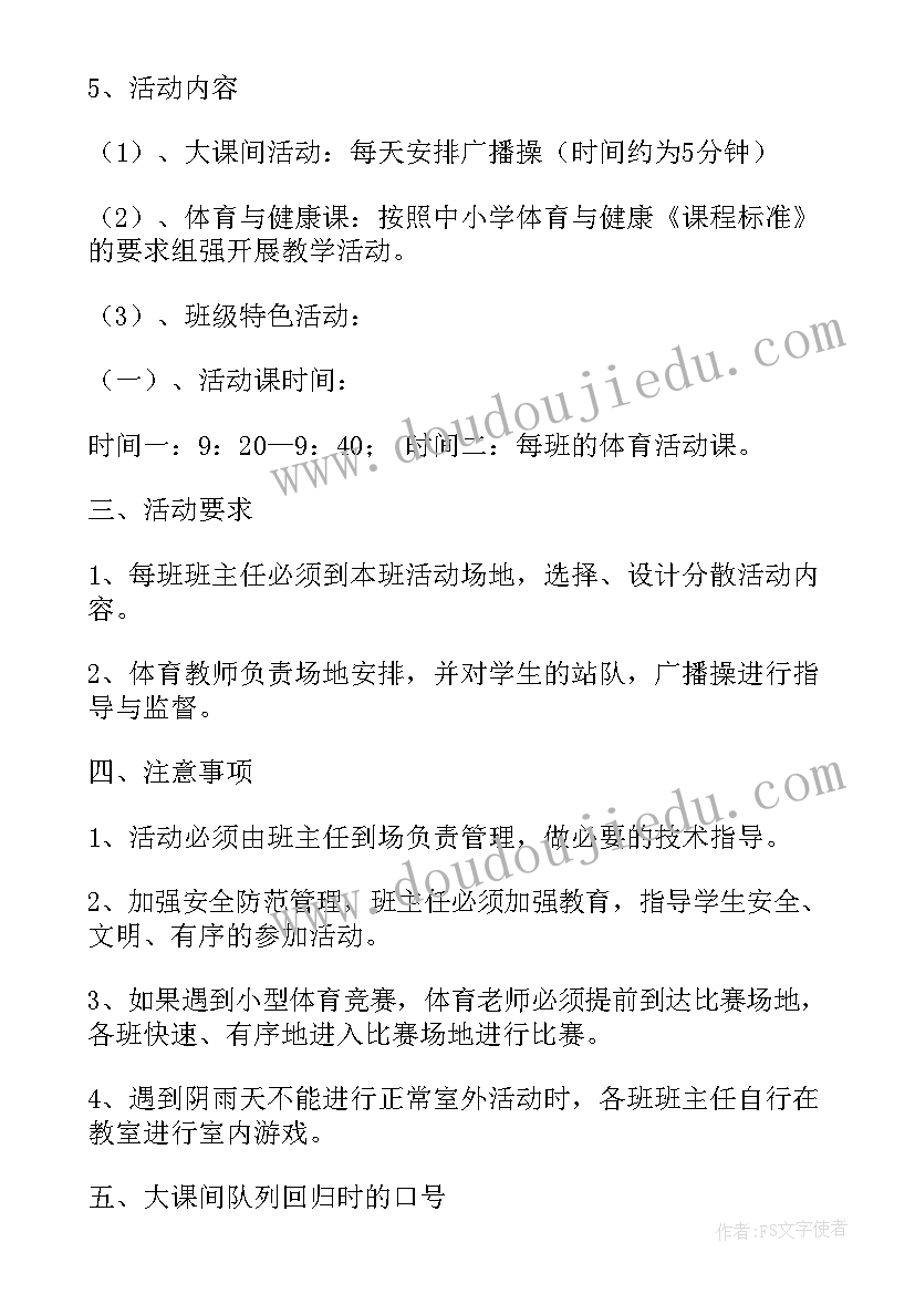 阳光校园读书活动方案设计 校园阳光体育活动方案(通用7篇)