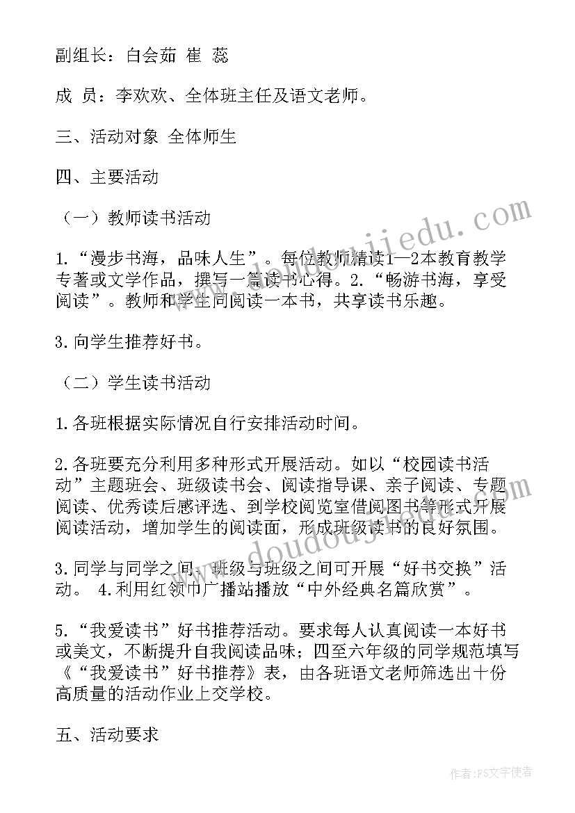 阳光校园读书活动方案设计 校园阳光体育活动方案(通用7篇)