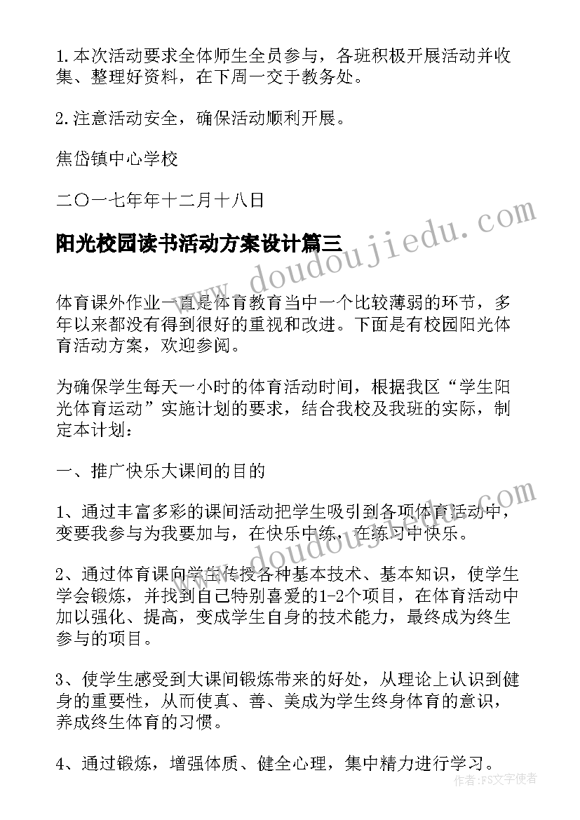 阳光校园读书活动方案设计 校园阳光体育活动方案(通用7篇)