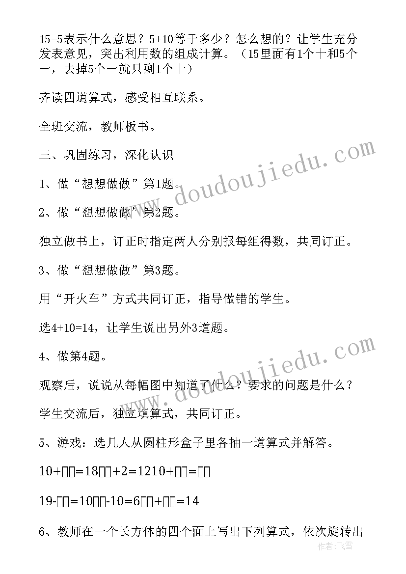 十加几十几加几及相应的减法教学反思 加几十几加几和相应的减法教学反思(汇总5篇)