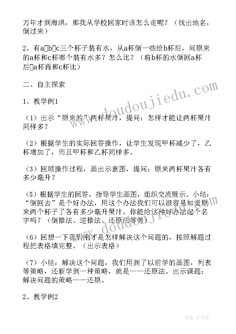 最新小学六年级解决问题的策略教学反思(汇总5篇)