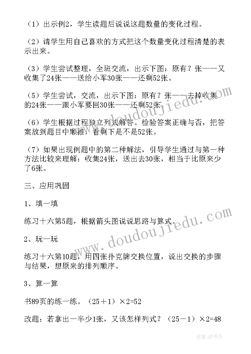 最新小学六年级解决问题的策略教学反思(汇总5篇)