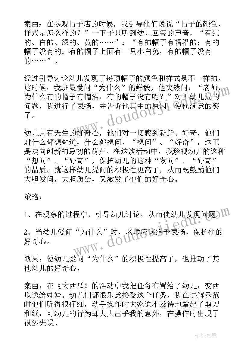 最新幼儿园活动方案设计节日教案 幼儿园夏天活动方案设计(实用6篇)