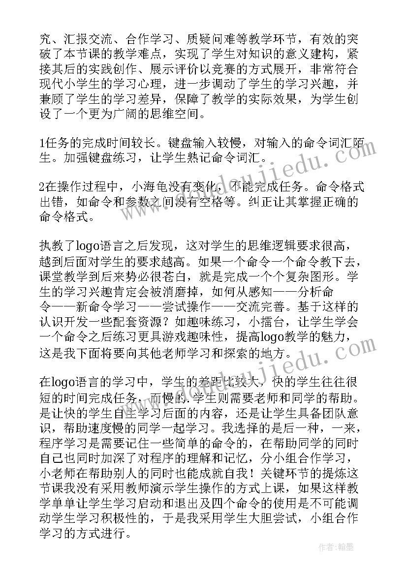 最新认识计算机教材分析 再认识教学反思(汇总6篇)