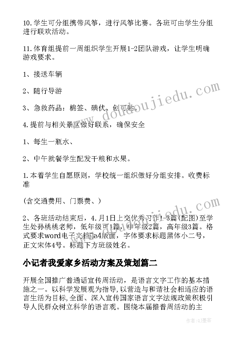 最新小记者我爱家乡活动方案及策划(大全5篇)