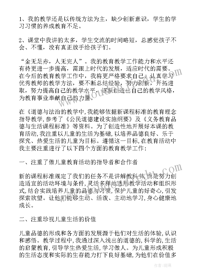 最新人教版七年级道德与法治上教学反思(精选5篇)