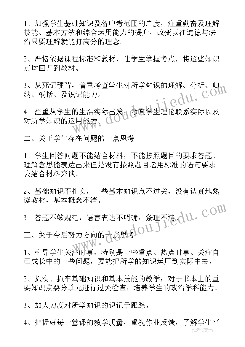 最新人教版七年级道德与法治上教学反思(精选5篇)