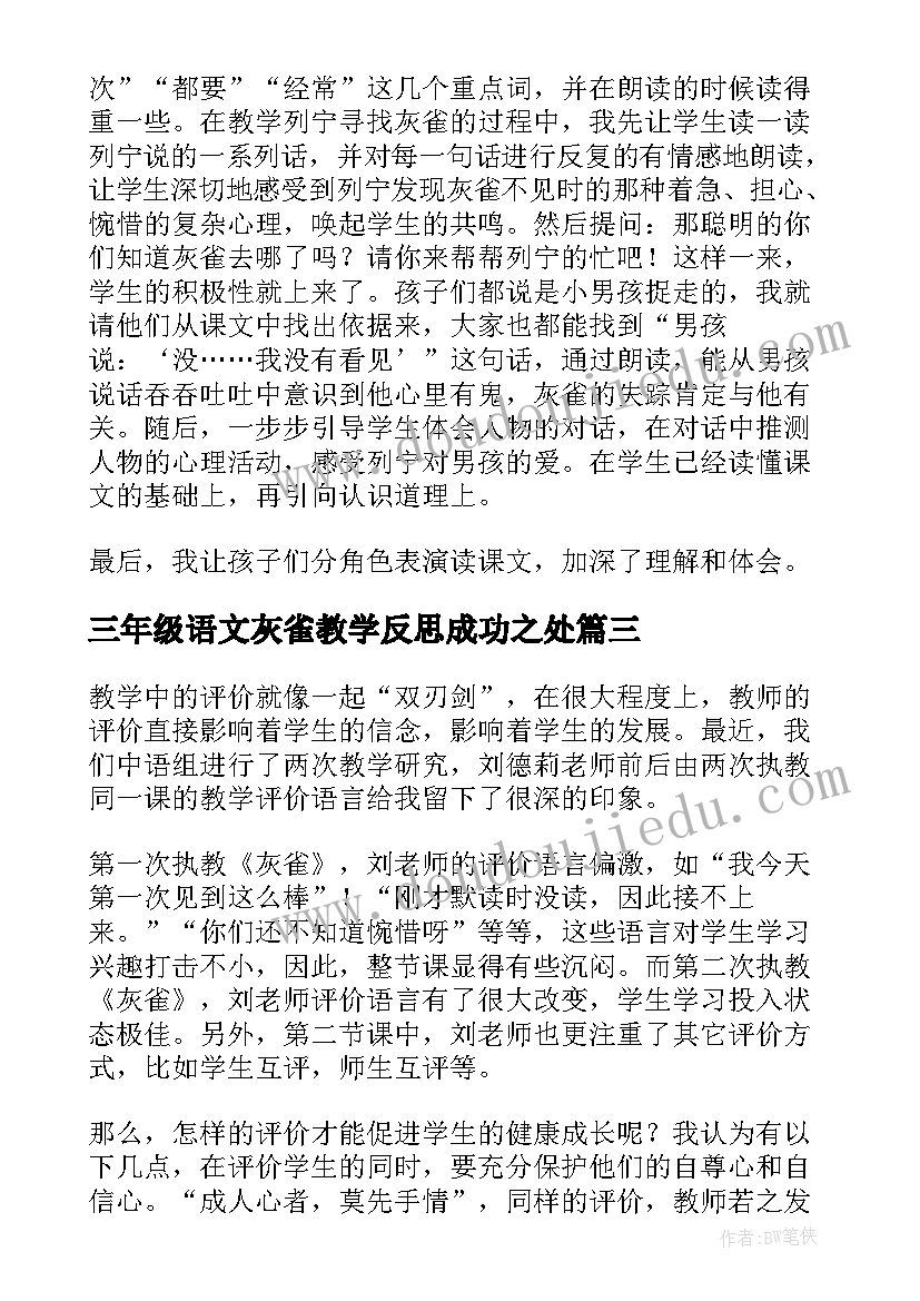 2023年三年级语文灰雀教学反思成功之处(优质9篇)