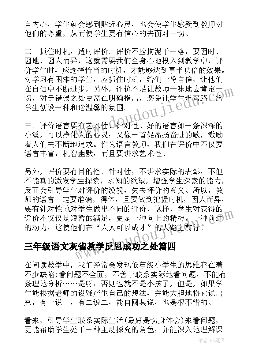 2023年三年级语文灰雀教学反思成功之处(优质9篇)