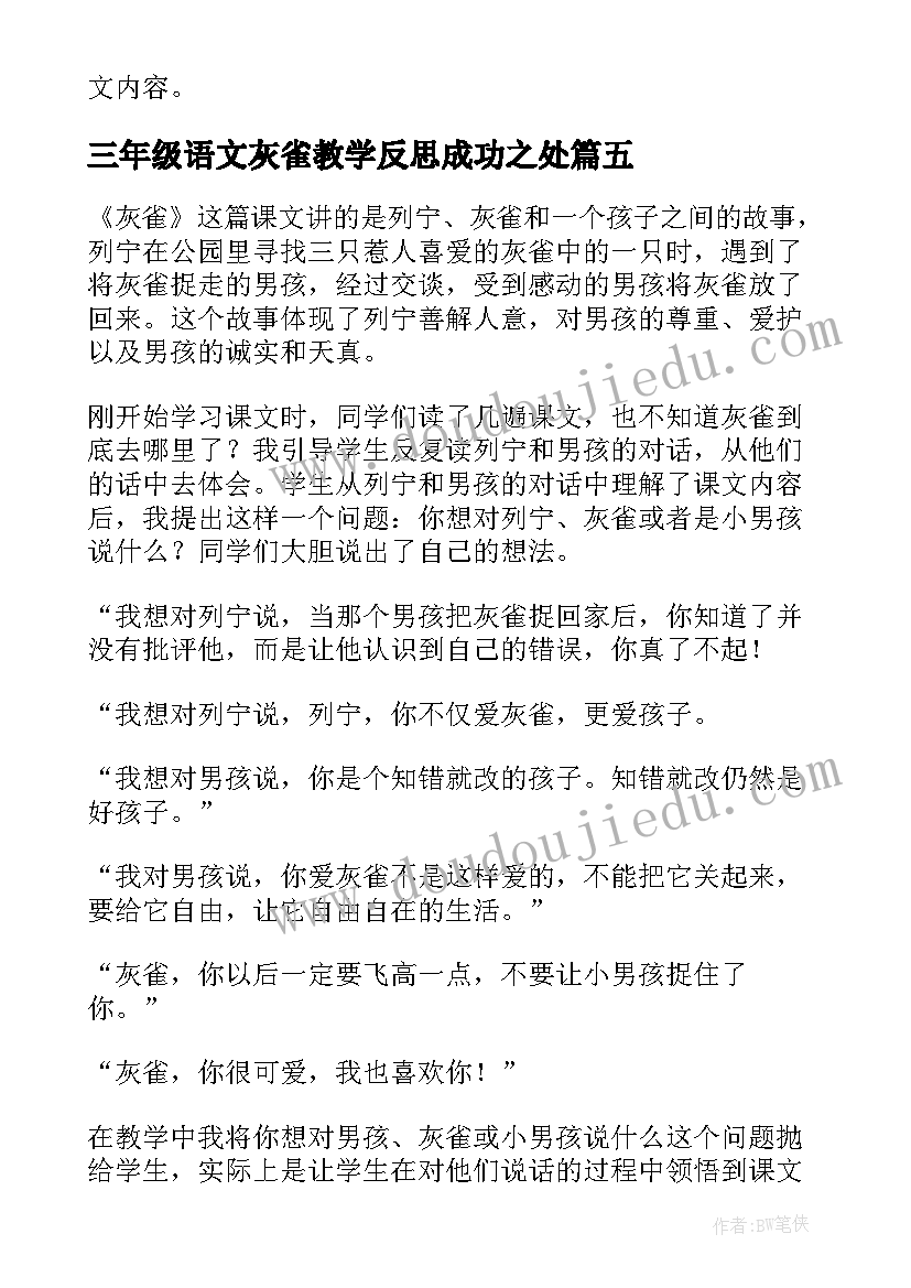 2023年三年级语文灰雀教学反思成功之处(优质9篇)