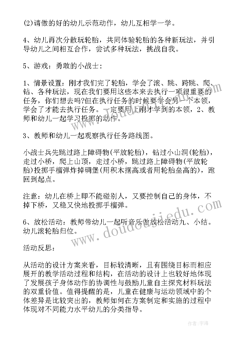 最新好玩的磁铁活动反思 大班体育好玩的竹梯和轮胎教学反思(模板8篇)