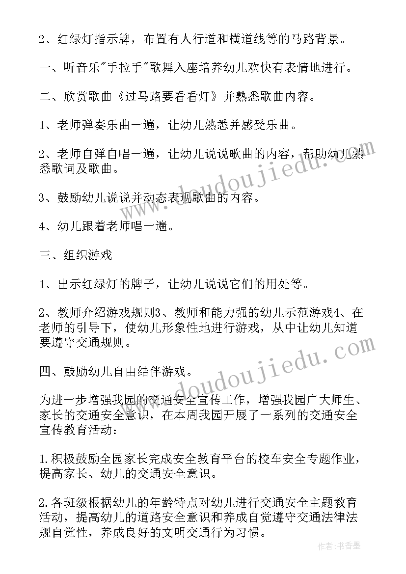 2023年幼儿园交通安全宣传日活动 幼儿园交通安全活动方案(汇总8篇)