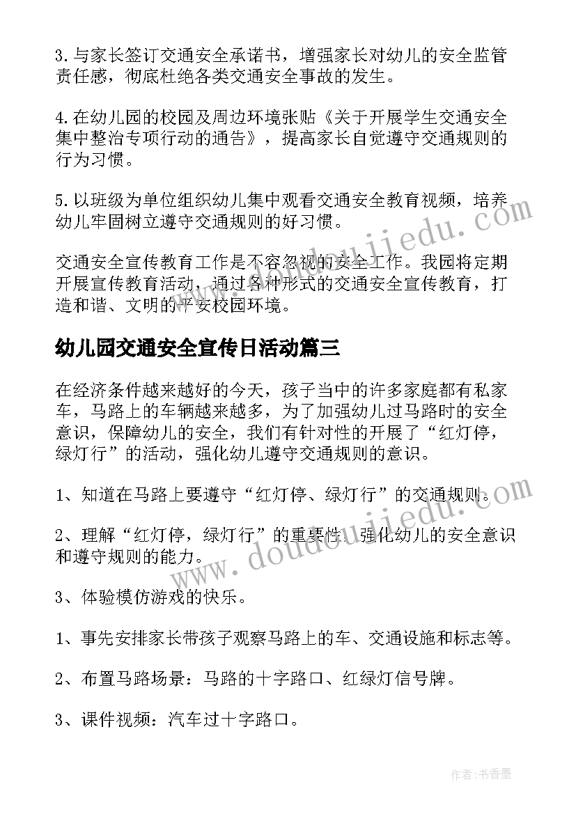 2023年幼儿园交通安全宣传日活动 幼儿园交通安全活动方案(汇总8篇)