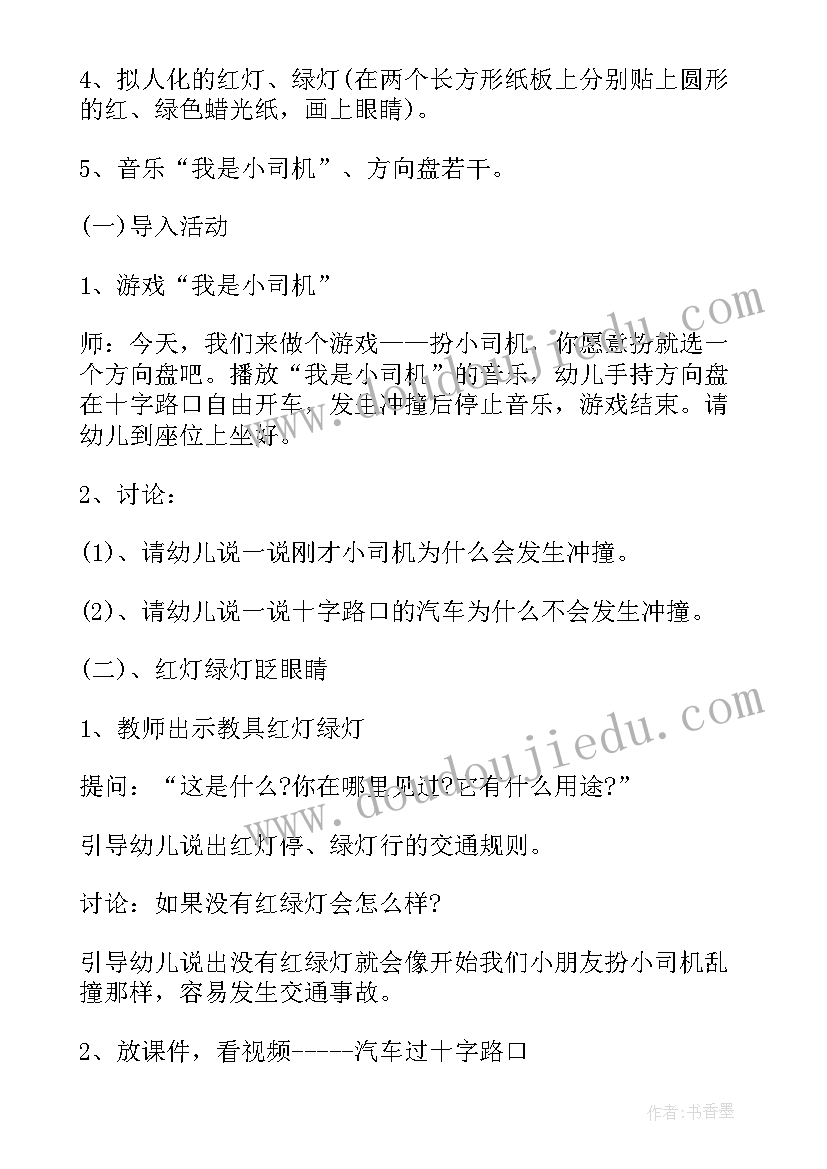 2023年幼儿园交通安全宣传日活动 幼儿园交通安全活动方案(汇总8篇)