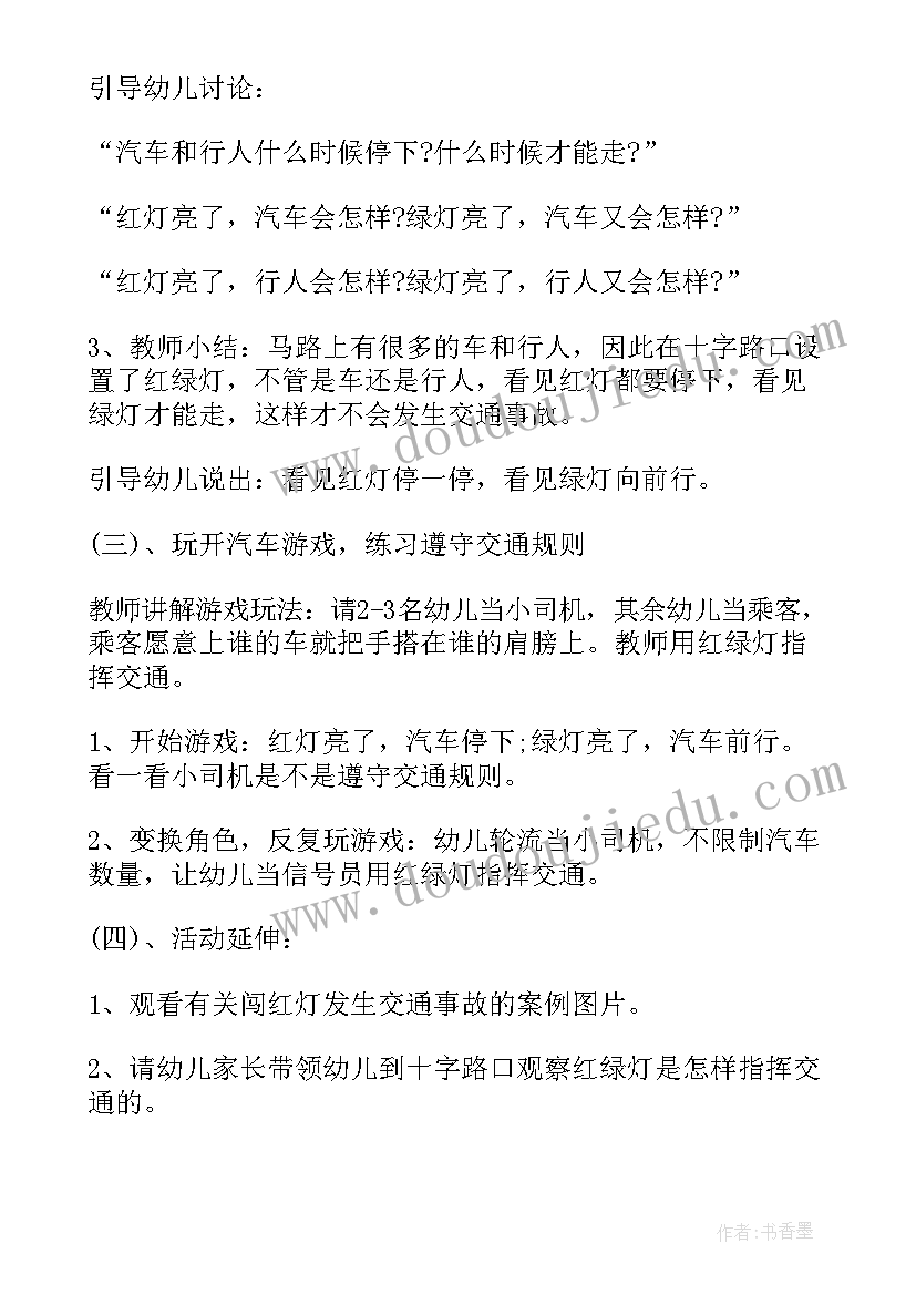 2023年幼儿园交通安全宣传日活动 幼儿园交通安全活动方案(汇总8篇)