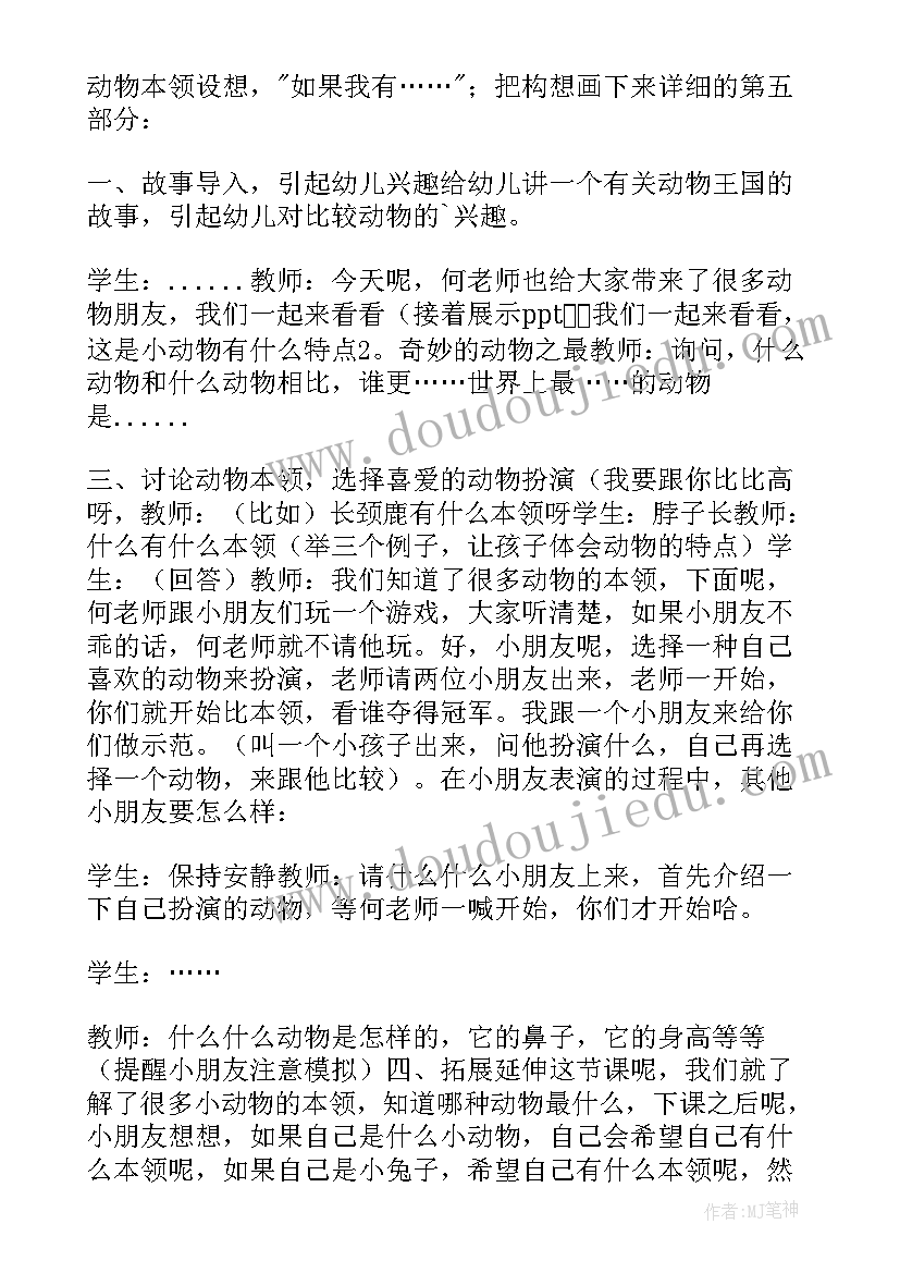 最新大班艺术教案及教学反思(实用10篇)