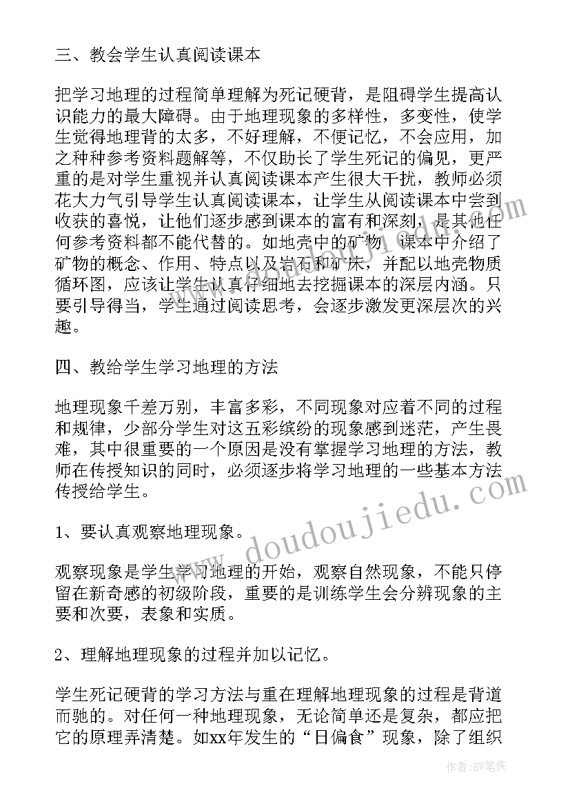 永恒的生命教学反思(优秀5篇)